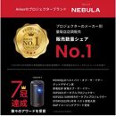 PJ02【 Nebula Capsule 3 】 ネビュラ Google TV搭載モバイルプロジェクター/フルHD / 200ANSIルーメン / 最大120インチ / 8Wスピーカー / 自動障害物回避/垂直・水平自動台形補正/オートフォーカス調整/スクリーンフィット/小型/家庭用