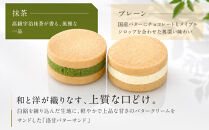 【パティスリー洛甘舎】洛甘バターサンド&nbsp;5個入り&nbsp;(2種セット)&nbsp;|&nbsp;京都&nbsp;大人気&nbsp;スイーツブランド&nbsp;クッキー［&nbsp;絶品バタークリーム&nbsp;サンドクッキー&nbsp;おすすめ&nbsp;グルメ&nbsp;贅沢&nbsp;お菓子&nbsp;スイーツ&nbsp;ギフト&nbsp;プレゼント&nbsp;お取り寄せ&nbsp;通販&nbsp;送料無料&nbsp;］
