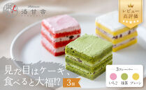 【パティスリー洛甘舎】お～！MOCCI　1箱（ケーキ/抹茶/プレーン/いちご）［&nbsp;京都&nbsp;スイーツ&nbsp;ケーキ&nbsp;新食感&nbsp;おいしい&nbsp;人気&nbsp;おすすめ&nbsp;お取り寄せ&nbsp;お菓子&nbsp;洋菓子&nbsp;］