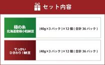 ヤマダイフーズ【 極の糸 北海道産極小粒納豆 】(40g×3パック)×12個(合計36パック)、でっかいひきわり!! 納豆 (3パック×12個)×2ケース(合計72パック)