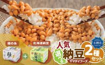 ヤマダイフーズ【 極の糸 北海道産極小粒納豆 】(40g×3パック)×12個(合計36パック)、北海道納豆 (3パック×12個)×2ケース(合計72パック)