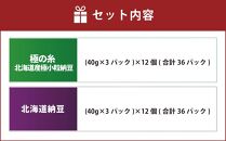 ヤマダイフーズ【 極の糸 北海道産極小粒納豆 】(40g×3パック)×12個(合計36パック)、北海道納豆 (3パック×12個)×2ケース(合計72パック)