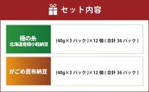 ヤマダイフーズ【 極の糸 北海道産極小粒納豆 】(40g×3パック)×12個(合計36パック)、がごめ昆布納豆 (3パック×12個)×2ケース(合計72パック)