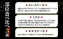 【定期便3回】博多和牛【A4～A5】ステーキ部位食べ比べ3種（ヒレ150g×2枚、ミスジ100ｇ×2枚、モモ100ｇ×2枚）計700ｇ