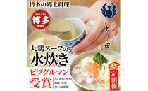 【6か月定期便】博多水炊きが4人前が毎月届くセット