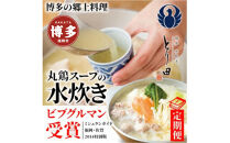 【6か月定期便】博多水炊きが4人前が毎月届くセット