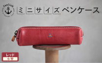 スマートな最小ＢＯＸペンケースXS 【レッド】 博多革工房 Japlish | ジャプリッシュ
