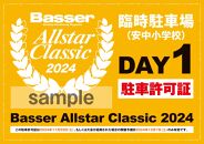 11月23日（土）バサクラ2024安中小学校駐車許可証+イベント参加ステッカーセット