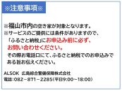 HOME ALSOK るすたくセキュリティパック 12ヶ月間