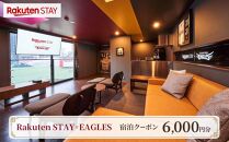 Rakuten STAY × EAGLES 宿泊クーポン(6,000円)