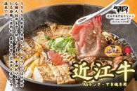 【A5ランク近江牛】すき焼き　赤身上モモ（500g）4~6人前