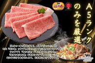 【A5ランク近江牛】すき焼き　赤身上モモ（500g）4~6人前