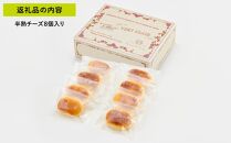 Patisserie VERT CLAIR　　半熟チーズケーキ 8個入り