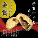 【カレーパングランプリ金賞受賞！】揚げたて冷凍伊賀牛すじカレーパン6個セット