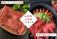 みちのくの特級品　山形牛食べつくし定期便