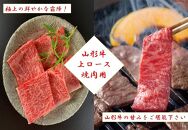 みちのくの特級品　山形牛食べつくし定期便