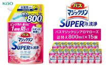 バスマジックリンアロマローズ　詰替え800ml×15個