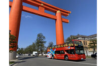 「乗り降り自由！京都の主要な観光地を巡る周遊パス」スカイホップバス（Sky Hop Bus）大人1日券