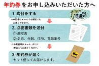 2025年度 日置川アマゴ遊漁券（一年券）