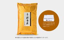 《令和6年産新米予約》【八代目儀兵衛】京の料亭米（5kg）