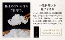 《令和6年産新米予約》【八代目儀兵衛】星付き銘店米「翁霞」2kg