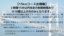 第31回天狗マラソン大会 15kmコース（2025年2月9日開催）