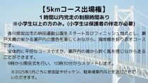 第31回天狗マラソン大会 5kmコース（2025年2月9日開催）