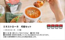 レンジで1分 野菜をMOTTO スープ 【ミネストローネ】単品 4個セット レトルト インスタント 国産 ダイエット 具だくさん 時短 手軽【静岡市】