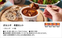 レンジで1分 野菜をMOTTO スープ 【ボルシチ】 単品 4個セット レトルト インスタント 国産 ダイエット 具だくさん 時短 手軽【静岡市】