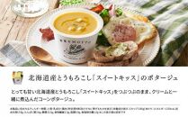 レンジで1分 野菜をMOTTO スープ 【コーンポタージュ】 単品 4個セット レトルト インスタント 国産 ダイエット 具だくさん 時短 手軽【静岡市】