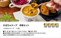 レンジで1分 野菜をMOTTO スープ 【かぼちゃ】 単品 4個セット レトルト インスタント 国産 ダイエット 具だくさん 時短 手軽【静岡市】