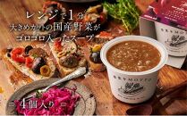 【期間限定】レンジで1分 野菜をMOTTO スープ 【オニオンスープ】 単品 4個セット レトルト インスタント 国産 ダイエット 具だくさん 時短 手軽【静岡市】