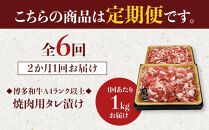 【定期便全6回/2ヶ月に1回お届け】博多和牛A4ランク以上切り落とし　1kg（500g×2P）
