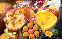 北海道 一口 コロッケ 2種 各1kg 計2kg 【 コーン かぼちゃとうもろこし とうきび カボチャ 南瓜 じゃがいも 芋 ポテト 馬鈴薯 ミニサイズ 揚げ物 惣菜 おかず エフケイ工房 送料無料 旭川 】_04220