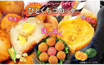 北海道&nbsp;一口&nbsp;コロッケ&nbsp;2種&nbsp;各1kg&nbsp;計2kg&nbsp;【&nbsp;コーン&nbsp;かぼちゃとうもろこし&nbsp;とうきび&nbsp;カボチャ&nbsp;南瓜&nbsp;じゃがいも&nbsp;芋&nbsp;ポテト&nbsp;馬鈴薯&nbsp;ミニサイズ&nbsp;揚げ物&nbsp;惣菜&nbsp;おかず&nbsp;エフケイ工房&nbsp;旭川&nbsp;】_04220&nbsp;●
