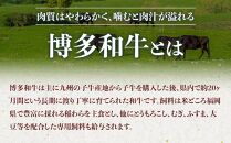 博多和牛A4ランク以上　希少部位おまかせ6種セット（70ｇ×6種）