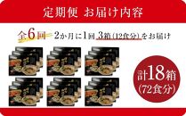 【定期便全6回/2ヶ月に1回お届け】一竜ラーメンセット4食入×3箱&nbsp;計12食分&nbsp;(&nbsp;豚骨ラーメン&nbsp;)