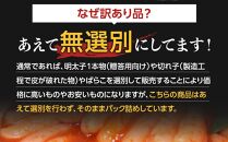 博多徳永　訳あり！　無選別（混合）　無着色辛子明太子1kg
