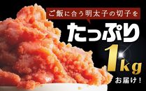 訳あり！辛子明太子（切子）1kg（500g×2個）と福岡県産冷凍あまおう1kg（250ｇ×4個）セット