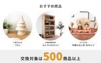 【旭川家具】あとから選べる 商品チケット3,000円分 国産 家具 クラフト【テーブル チェア ソファ スツール キャビネット チェスト TVボード ベッド デスク インテリア 木製 椅子 収納 】_04232