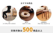 【旭川家具】あとから選べる 商品チケット3,000円分 国産 家具 クラフト【テーブル チェア ソファ スツール キャビネット チェスト TVボード ベッド デスク インテリア 木製 椅子 収納 】_04232