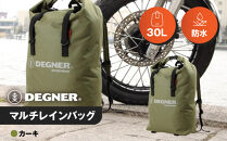 【デグナー】マルチレインバッグ[NB-12]【カーキ】［ 京都 八王子 バイクギア バッグ 鞄 かばん 人気 おすすめ 革 レザー ツーリング ライダー バイカー バイク ブランド メーカー ギア パーツ ］