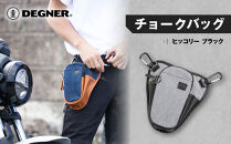 【デグナー】チョークバッグ[W-116A]【ヒッコリー-ブラック】［ 京都 八王子 バイクギア バッグ 鞄 かばん 人気 おすすめ 革 レザー ツーリング ライダー バイカー バイク ブランド メーカー ギア パーツ ］