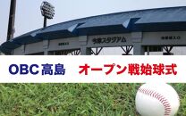 [GCF]OBC高島オープン戦 始球式権利(元大リーガー大家GMサイン入りボール付き)