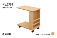 【浜本工芸】ナラ無垢　No.2704サイドテーブルA