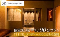 RR Conditioning & SPA　個室スパ&サウナ 90分プラン＜「TTNE」プロデュースのこだわり空間＞