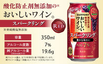 サントリー 酸化防止剤無添加のおいしいワイン。スパークリング 〈赤〉350ml×24本 | スパークリング ワイン 果実酒 お酒 無添加 人気 おすすめ