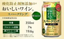 サントリー&nbsp;酸化防止剤無添加のおいしいワイン。スパークリング〈白〉350ml×24本&nbsp;|&nbsp;スパークリング&nbsp;ワイン&nbsp;辛口&nbsp;果実酒&nbsp;お酒&nbsp;無添加&nbsp;人気&nbsp;おすすめ