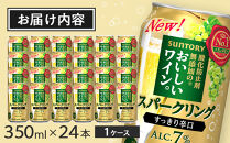 サントリー&nbsp;酸化防止剤無添加のおいしいワイン。スパークリング〈白〉350ml×24本&nbsp;|&nbsp;スパークリング&nbsp;ワイン&nbsp;辛口&nbsp;果実酒&nbsp;お酒&nbsp;無添加&nbsp;人気&nbsp;おすすめ