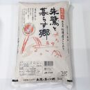 令和6年産 佐渡産コシヒカリ米「朱鷺と暮らす郷」10kg(5kg×2個) 佐渡・今井茂助商店おすすめ